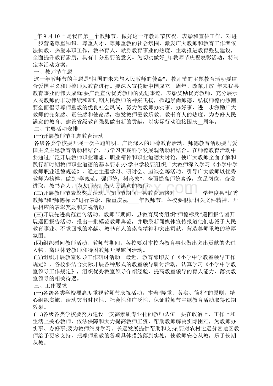 教师节系列活动方案五篇Word格式文档下载.docx_第2页