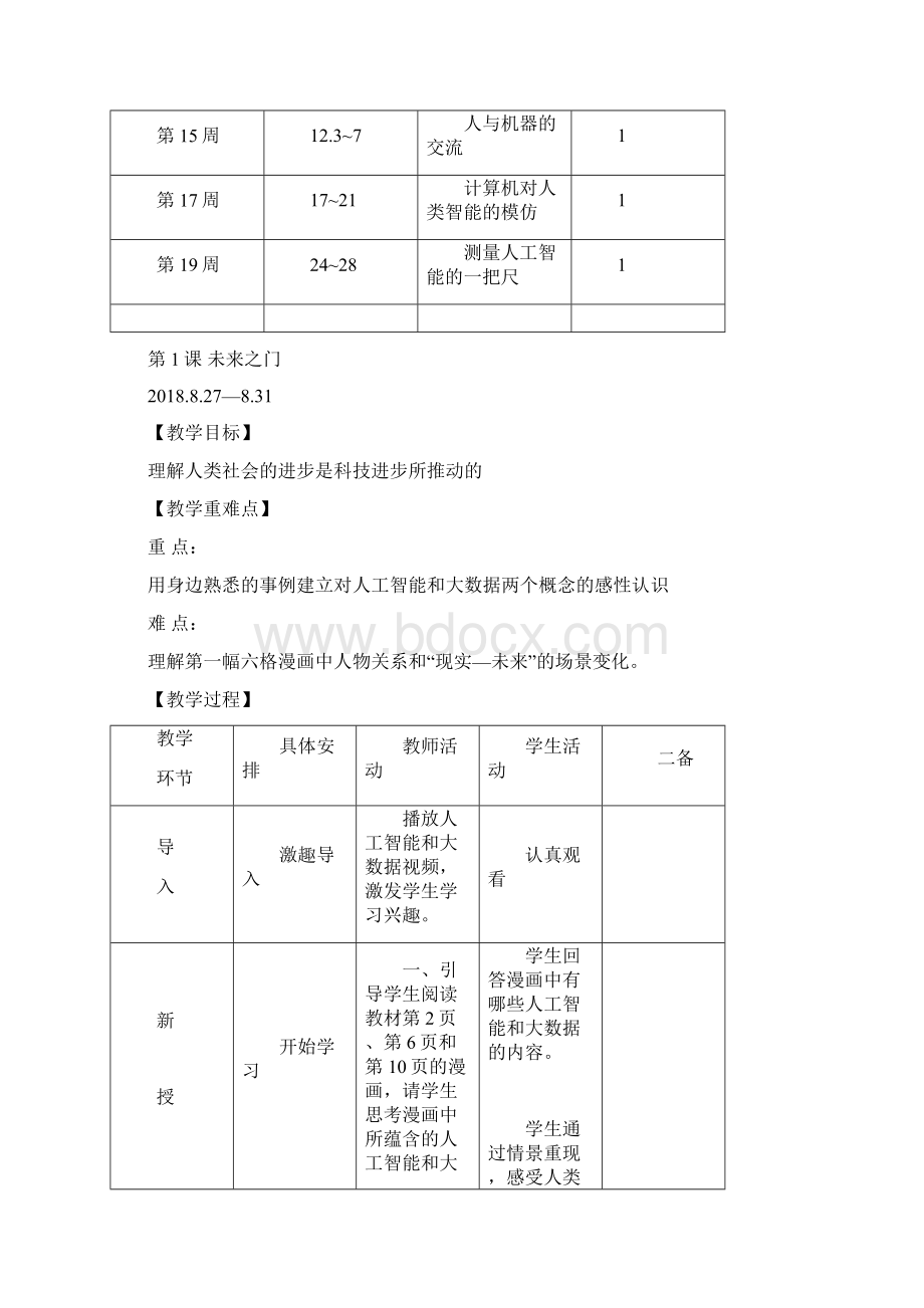 最新四年级上册人工智能与大数据教案.docx_第2页