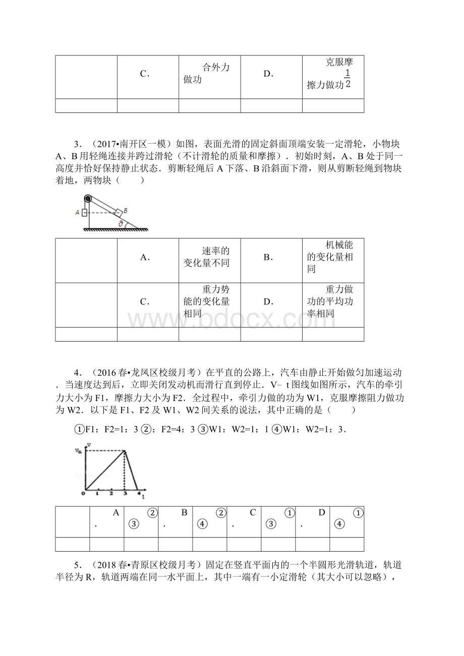 动能定理机械能守恒提高练习含详细复习资料.docx_第2页