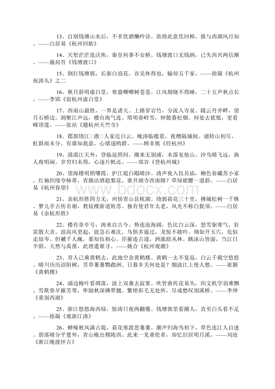 短美诗文名胜古迹的诗句.docx_第2页