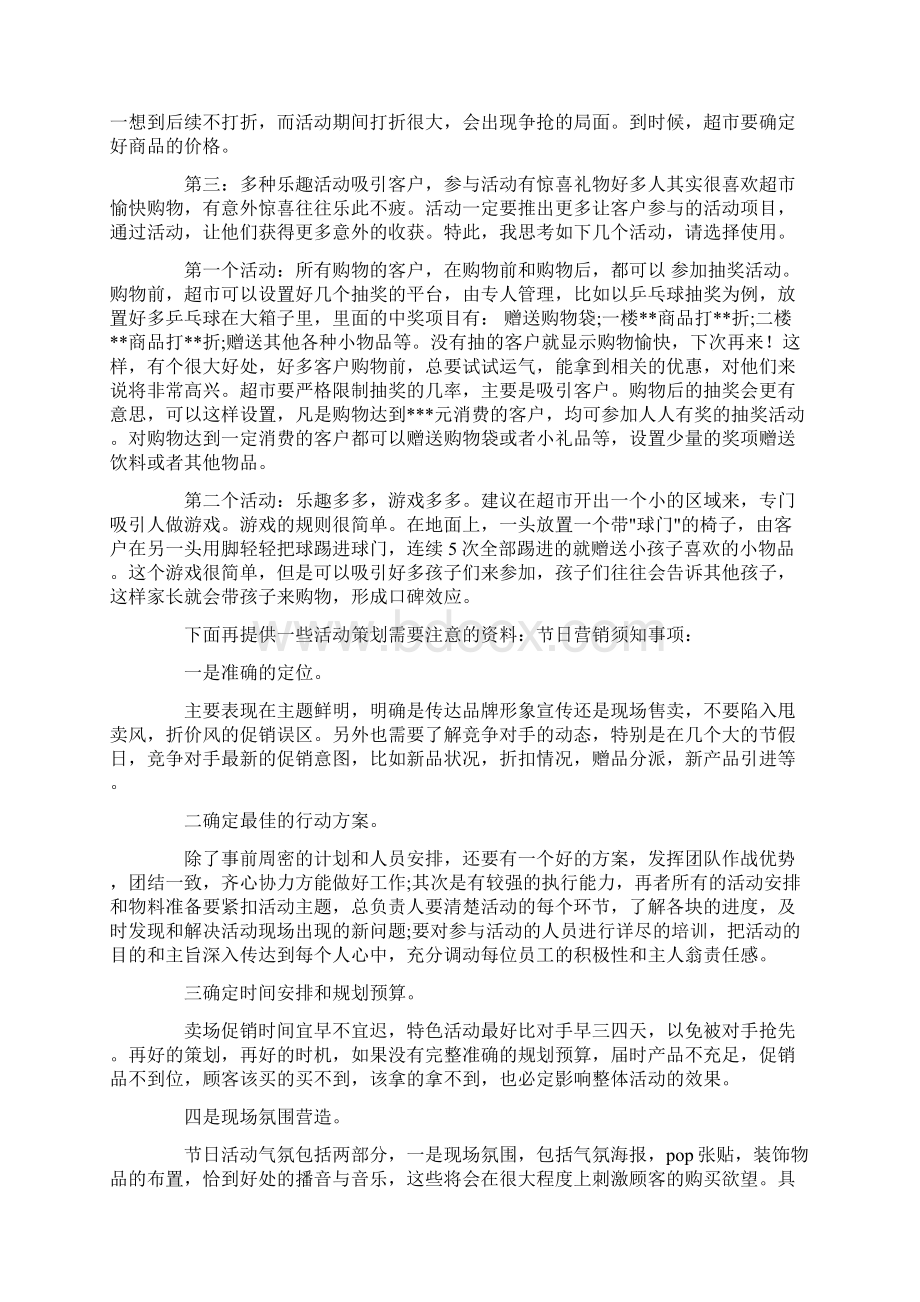 热门促销活动总结3篇精品Word格式文档下载.docx_第2页