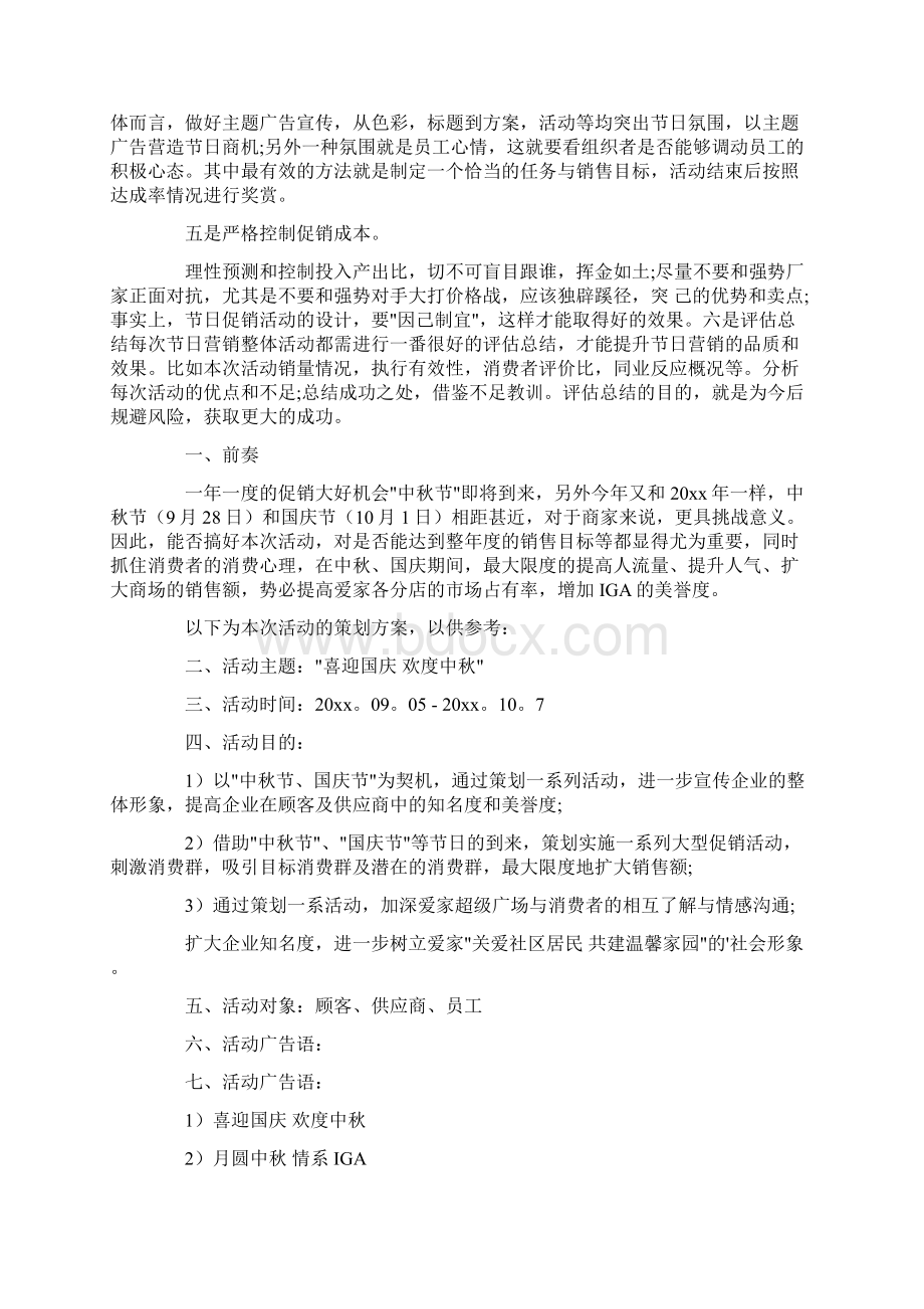 热门促销活动总结3篇精品Word格式文档下载.docx_第3页