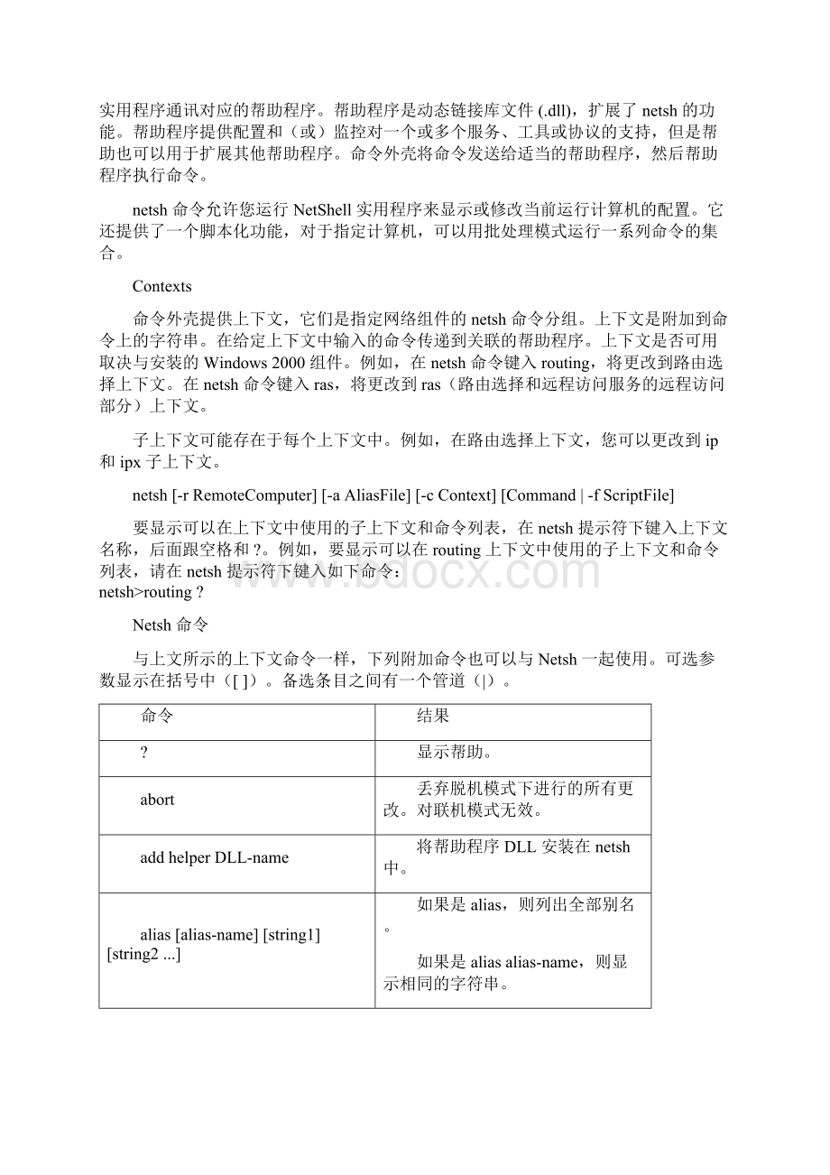 常用DOS网络命令.docx_第3页