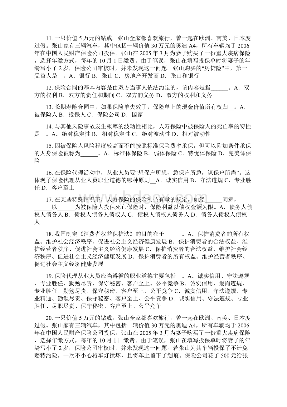 上半年重庆省保险代理人资格考试试题Word文档格式.docx_第2页