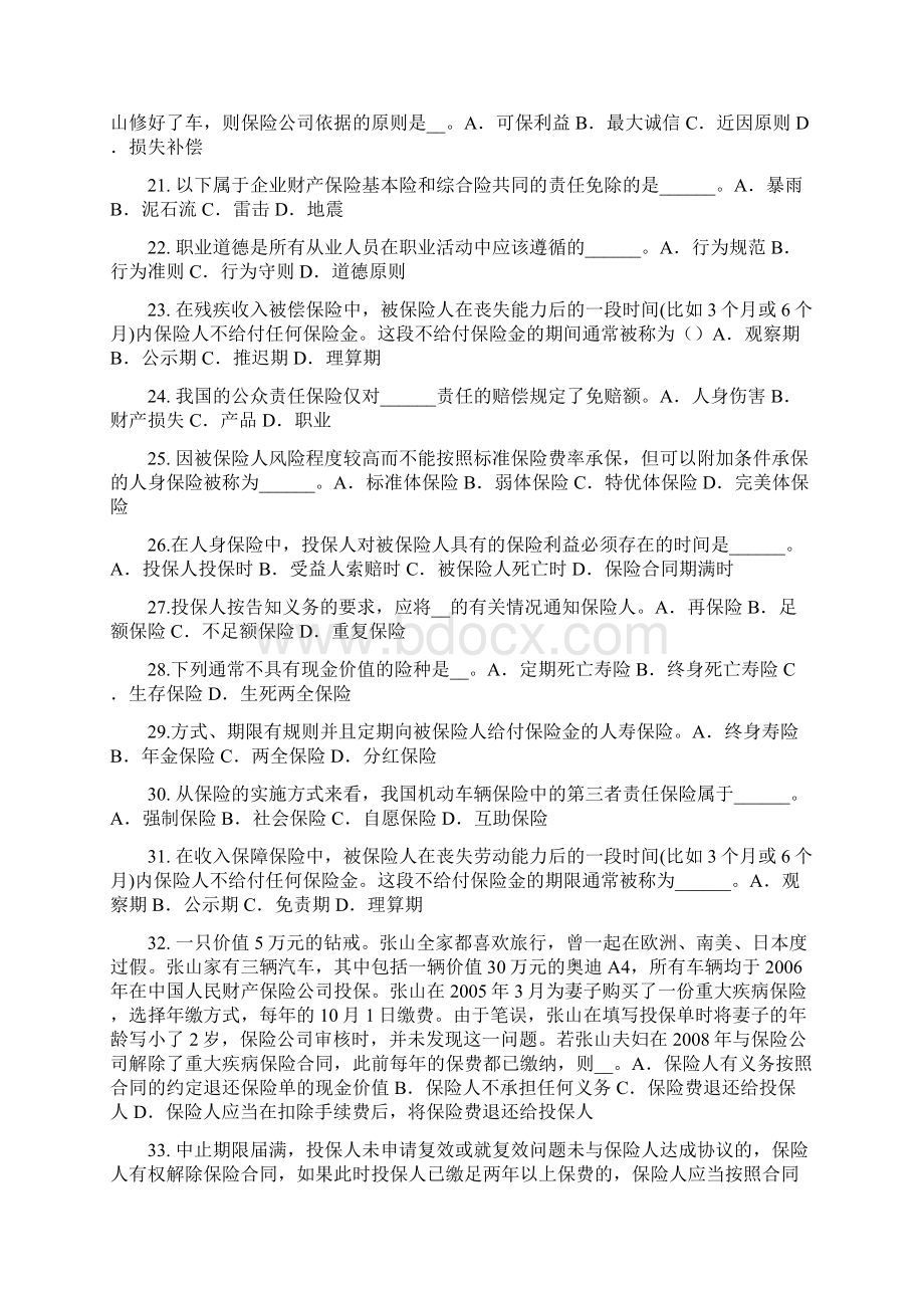 上半年重庆省保险代理人资格考试试题Word文档格式.docx_第3页