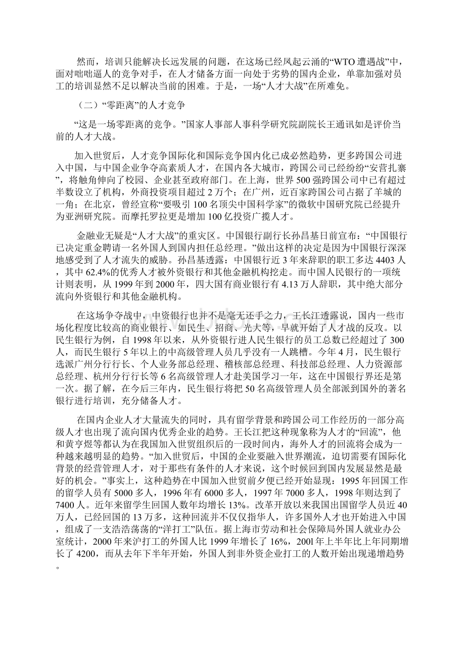 人力资源管理概述人力资源的重要性doc 72页doc.docx_第2页