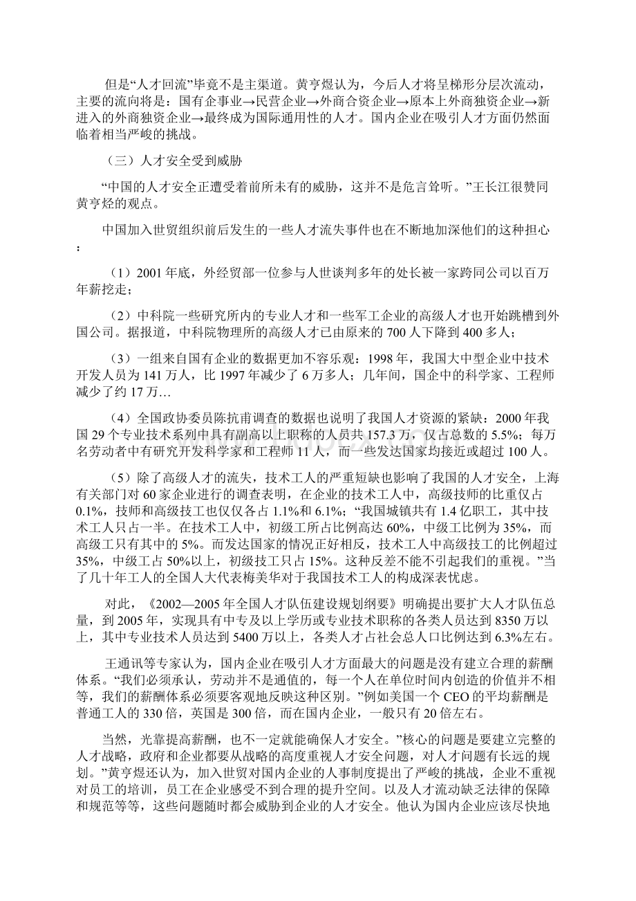 人力资源管理概述人力资源的重要性doc 72页doc.docx_第3页