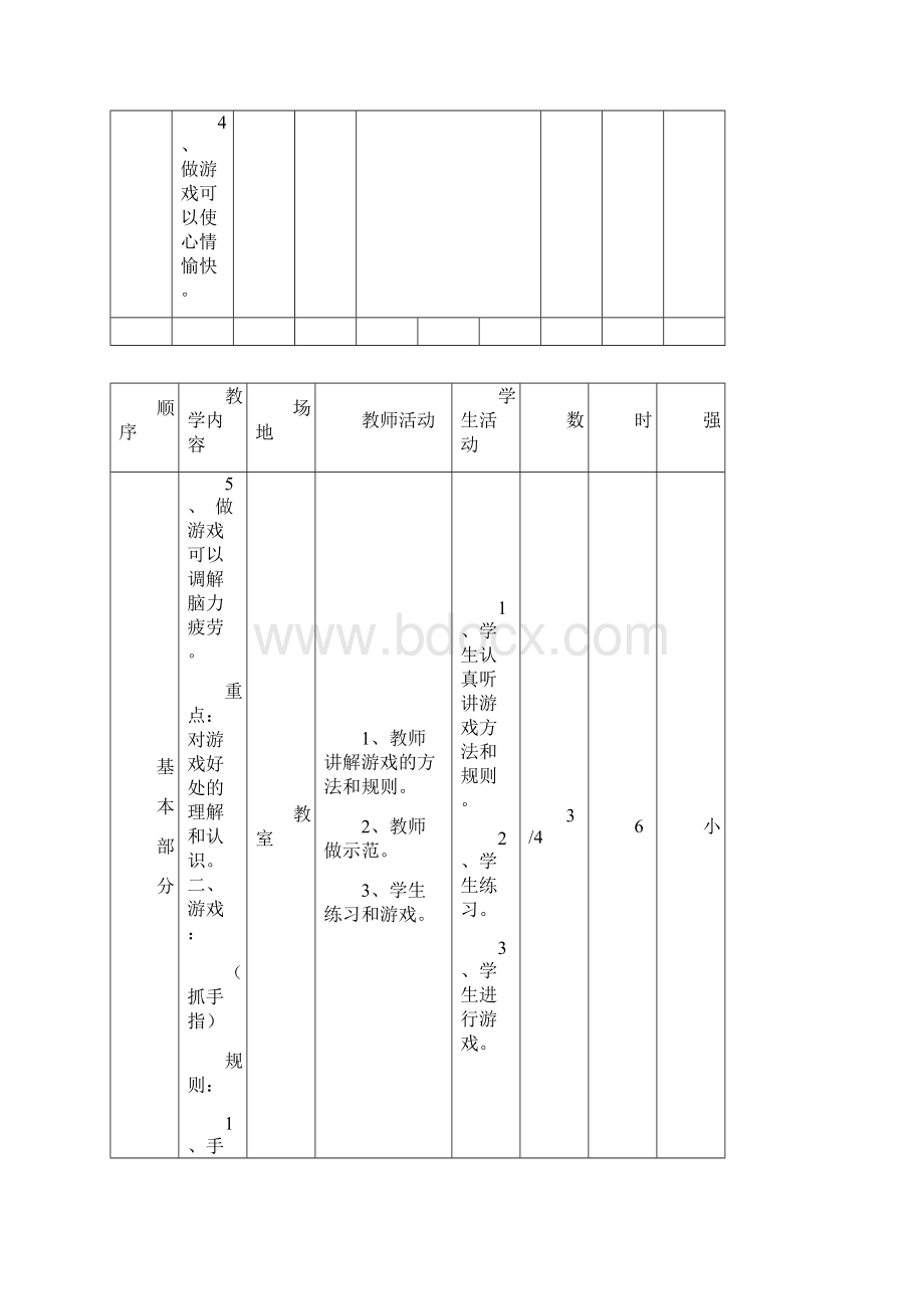 四年级体育课教案用.docx_第3页