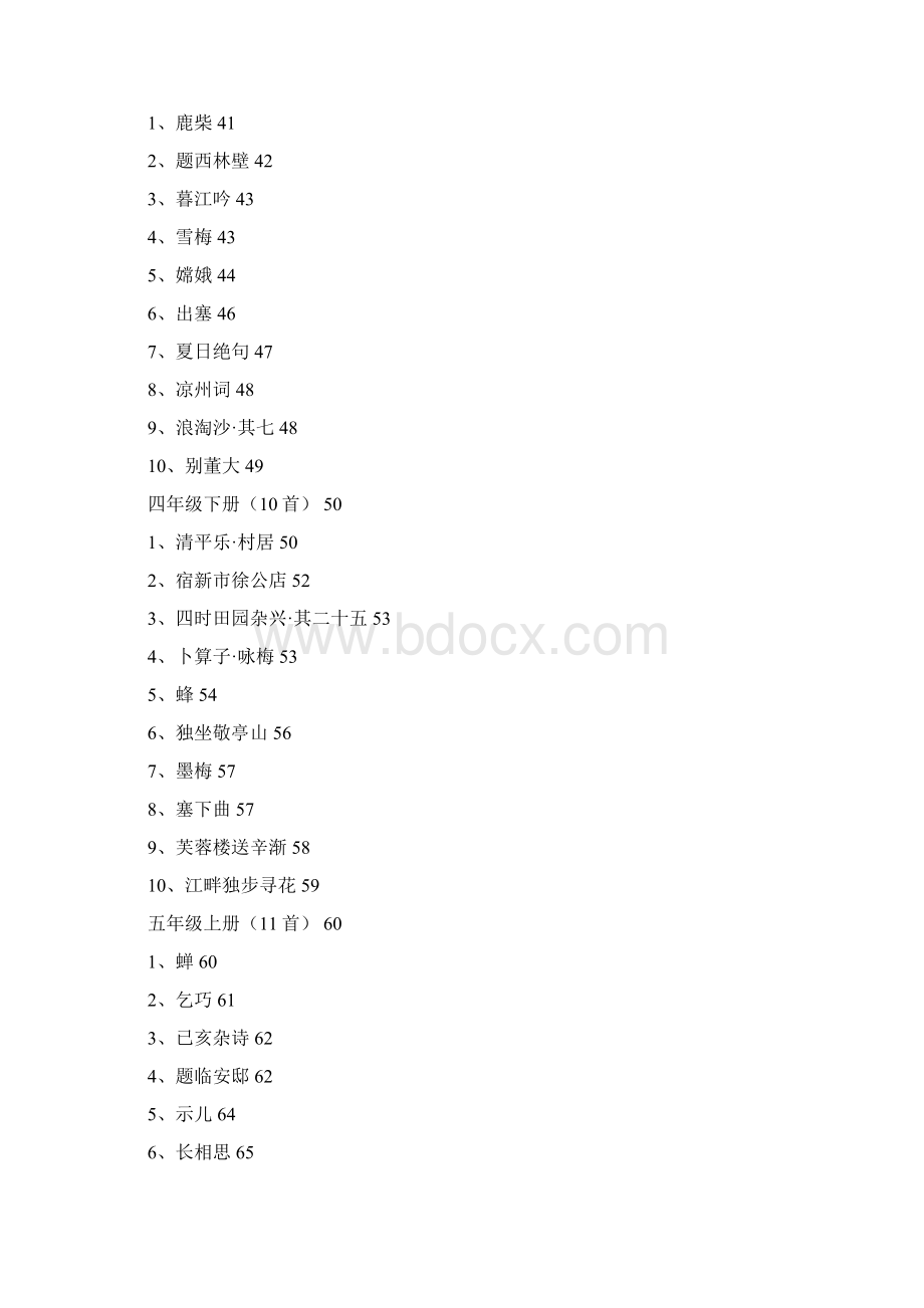 最新部编版小学语文16年级教材必背古诗词114首详细讲解及欣赏.docx_第3页