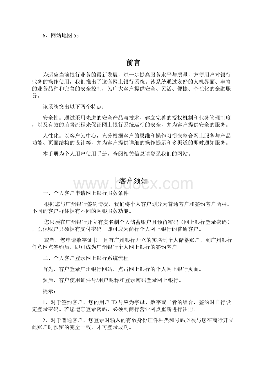 广州银行个人网上银行用户手册模板文档格式.docx_第3页