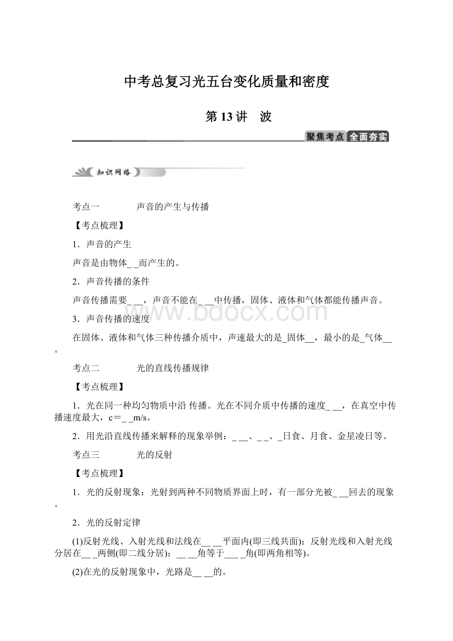 中考总复习光五台变化质量和密度.docx