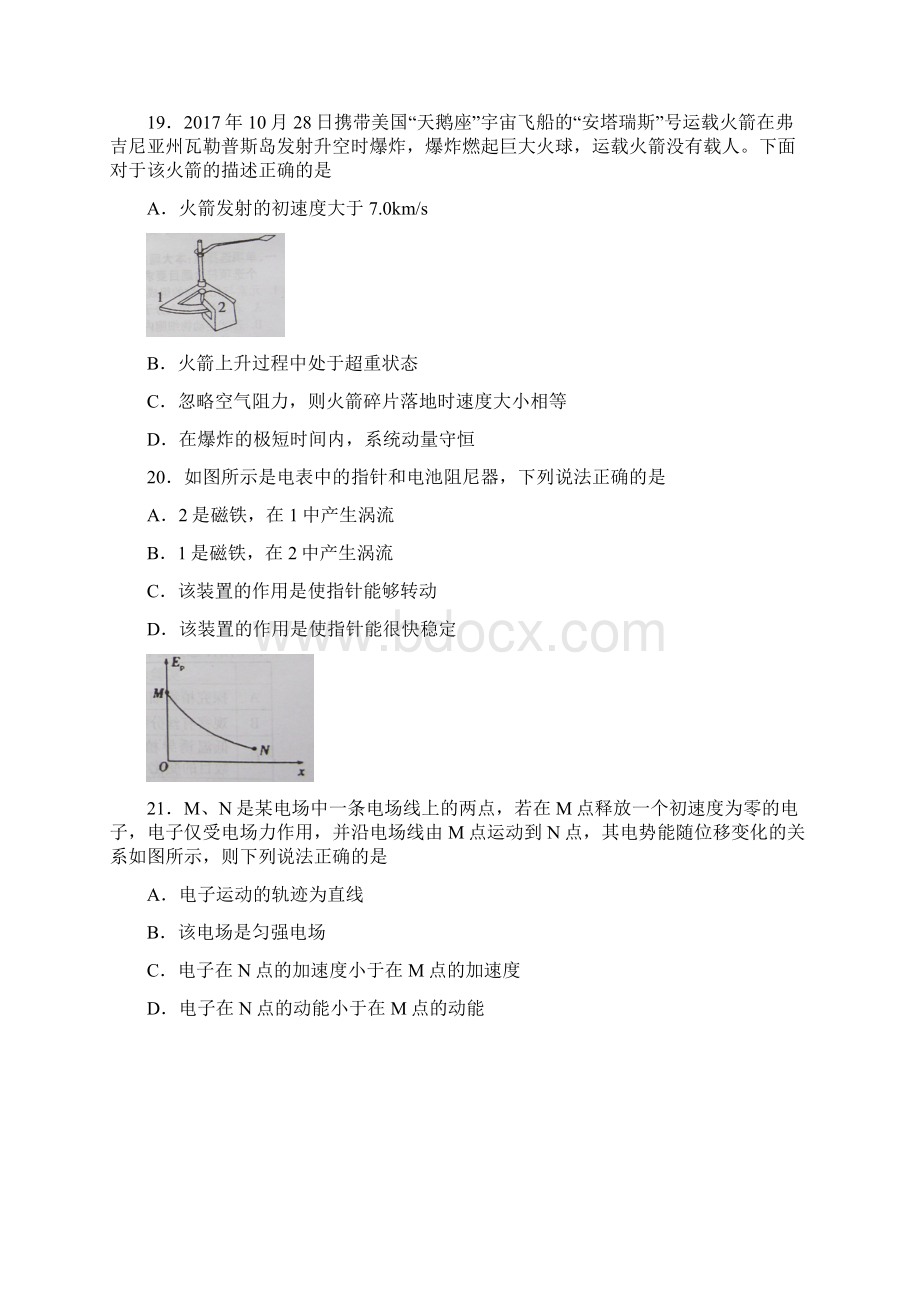 届广东省梅州市高三总复习质检一模物理试题.docx_第3页