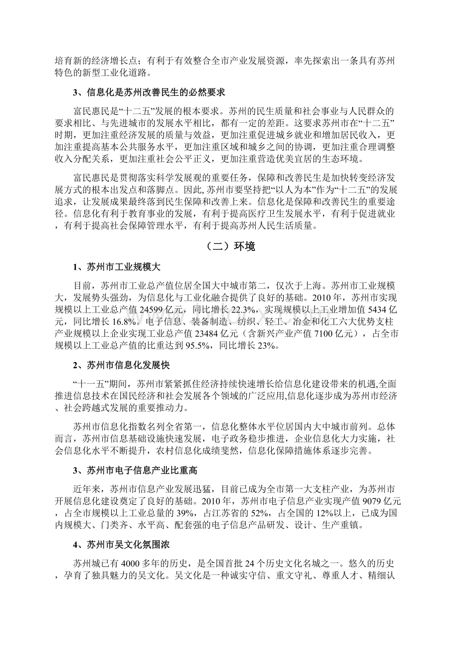 苏州市信息化十二五规划文档格式.docx_第2页