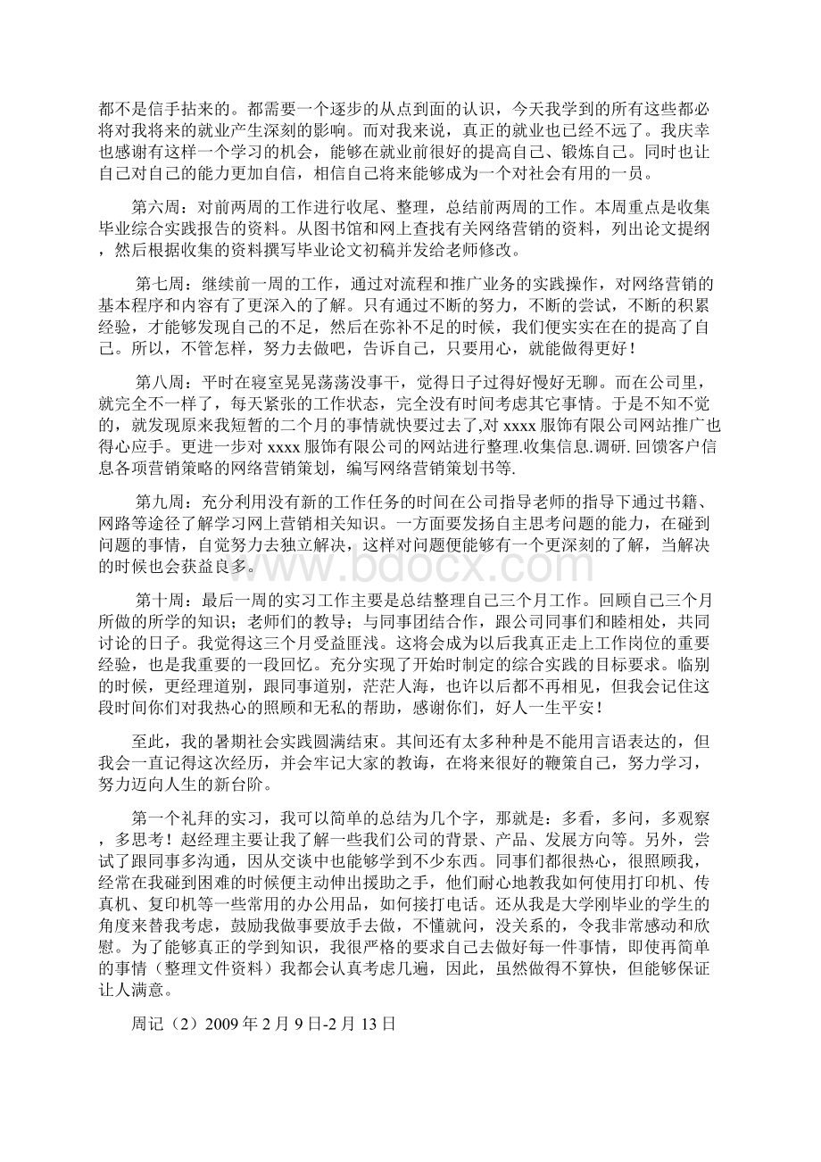 外贸业务实习周记.docx_第2页