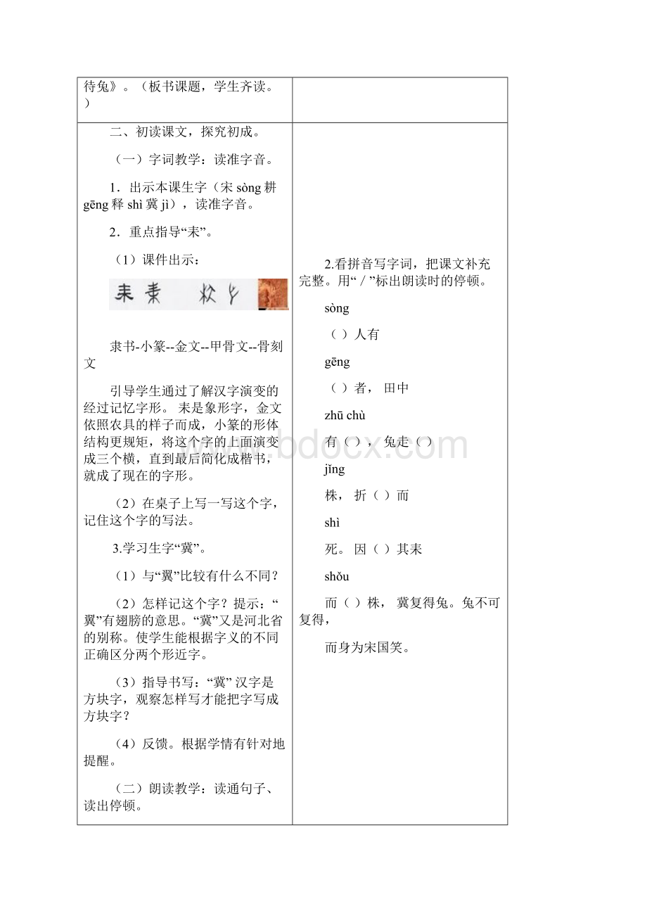 部编版小学三年级语文下册第5课《守株待兔》教学设计文档格式.docx_第2页