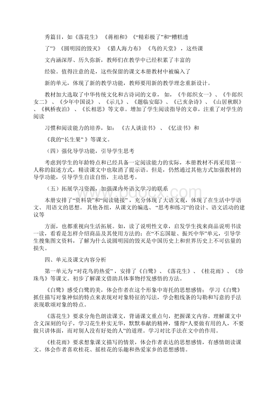 部编版五年级上册语文教材分析解读Word格式文档下载.docx_第3页