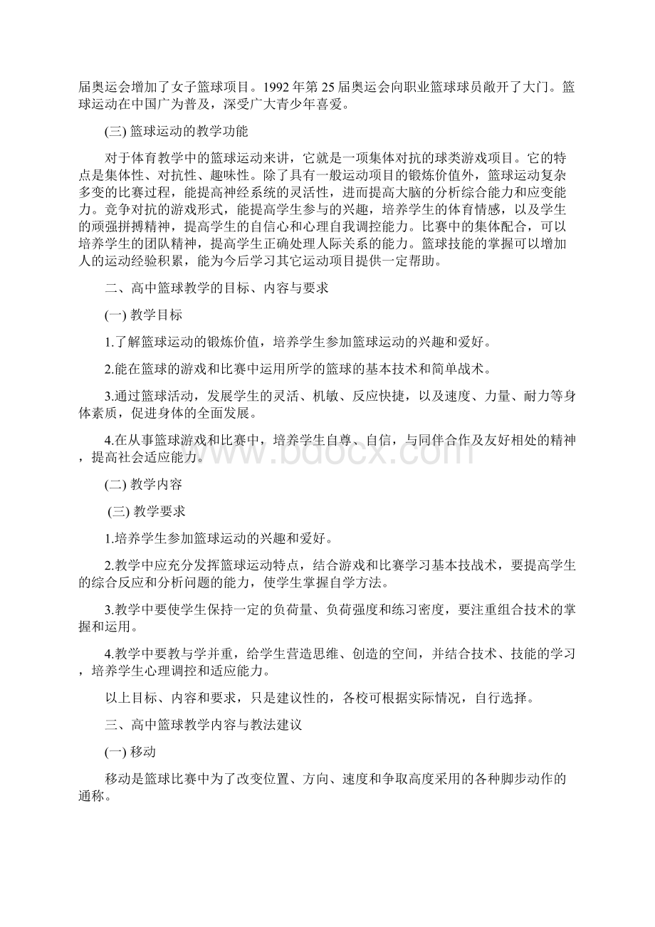 中学篮球校本教材副本Word格式.docx_第2页