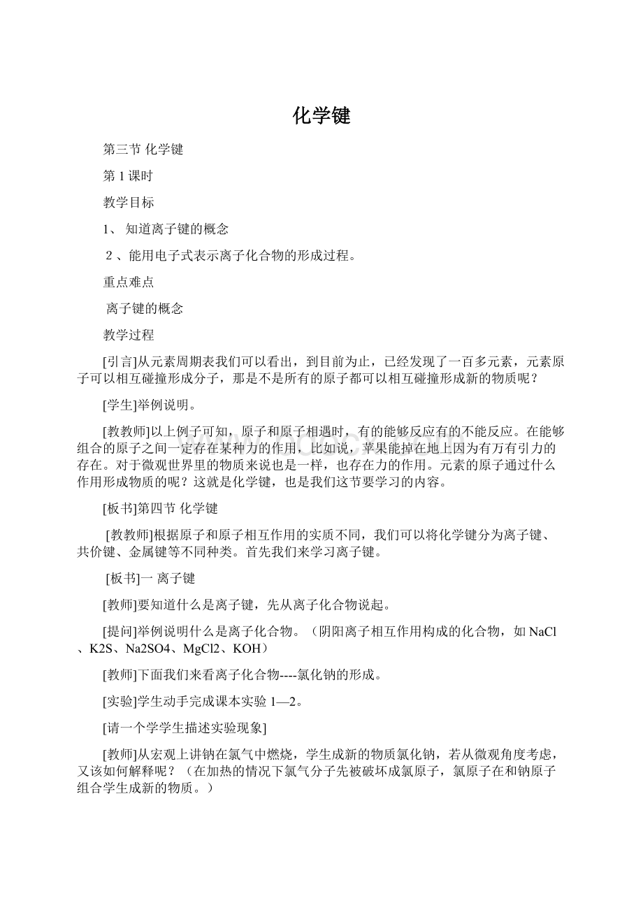 化学键Word下载.docx_第1页