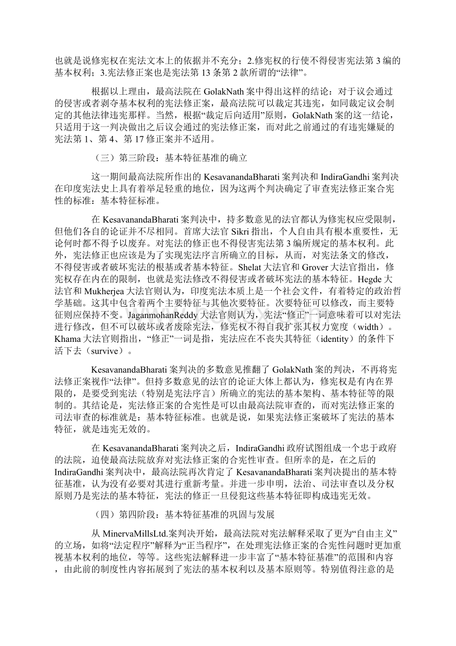 宪法修正案的合宪性审查以印度为中心精.docx_第2页