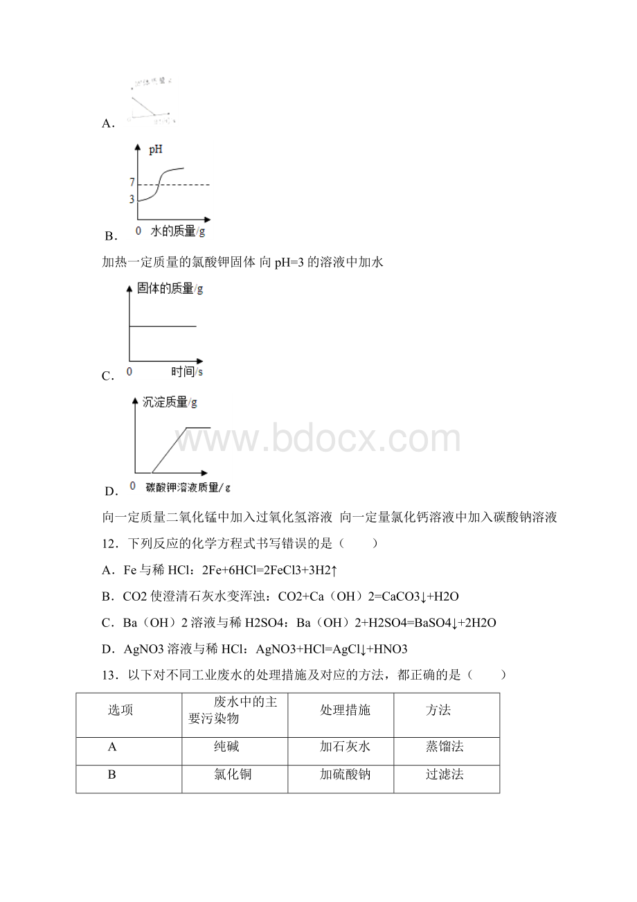 四川省自贡市中考化学试题Word文档下载推荐.docx_第3页