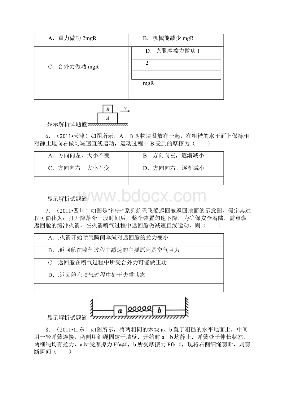 牛顿运动定律练习题20.docx_第3页