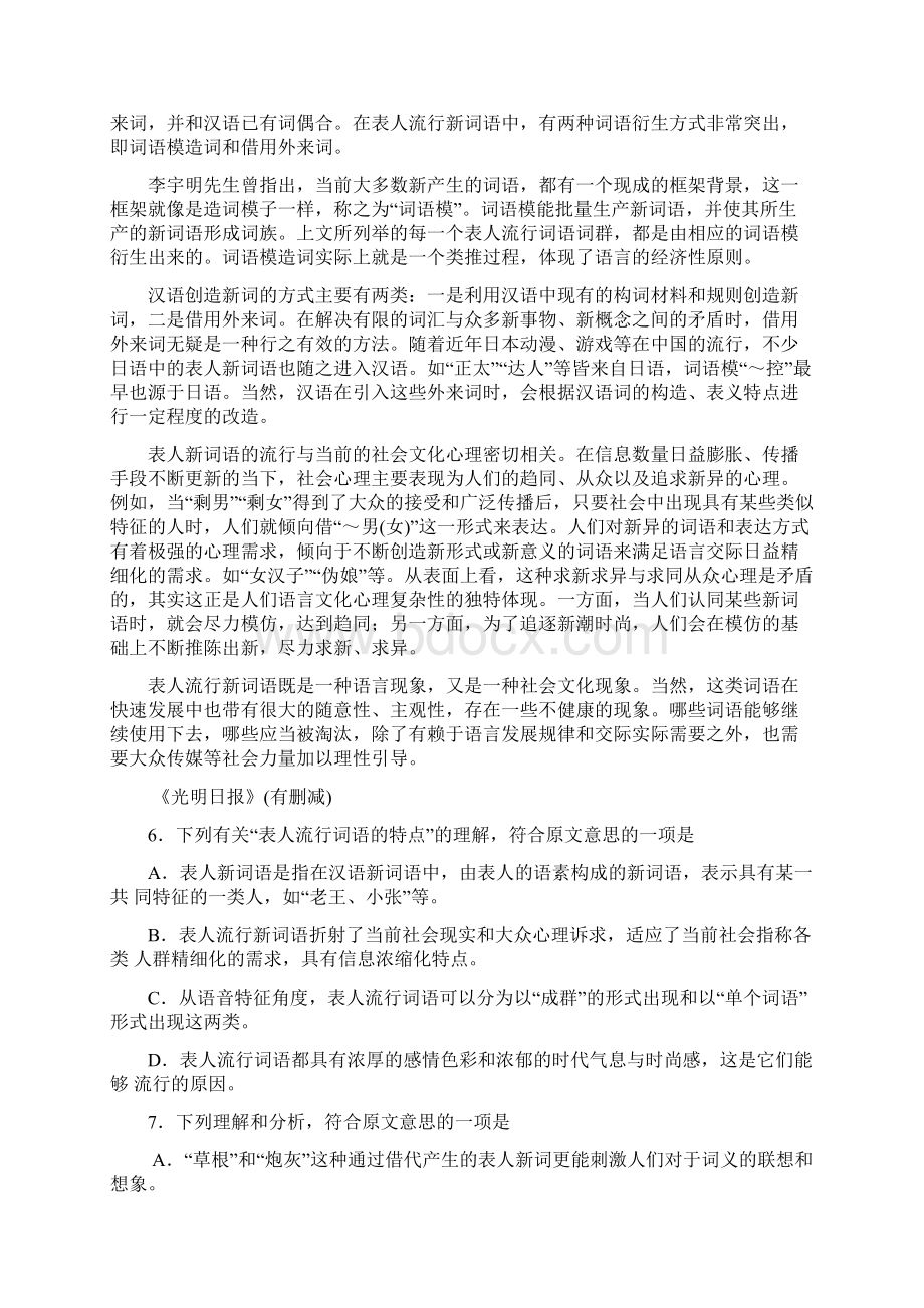 山东省潍坊市诸城一中届高三考语文word版含答案.docx_第3页