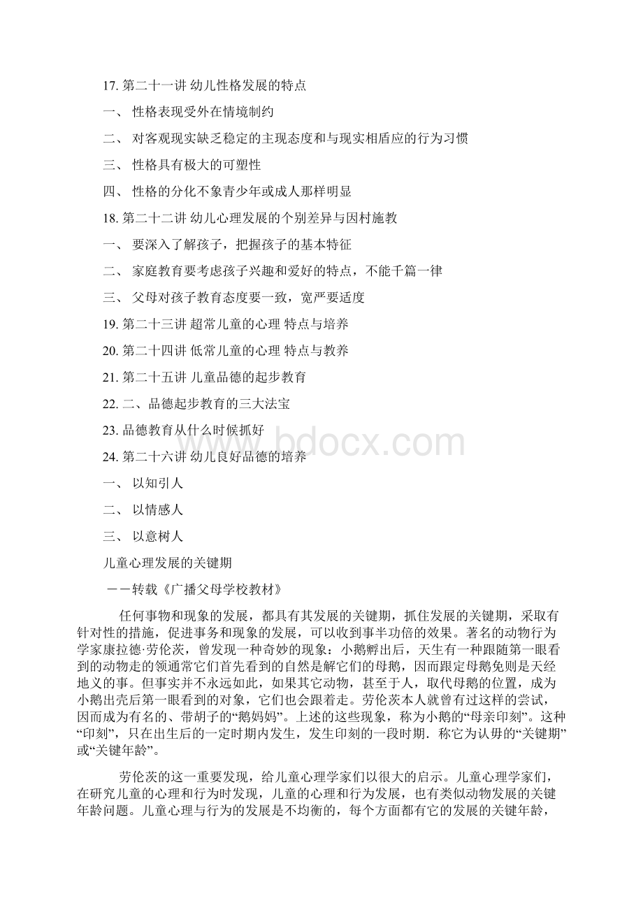 儿童心理父母学校教材Word下载.docx_第2页