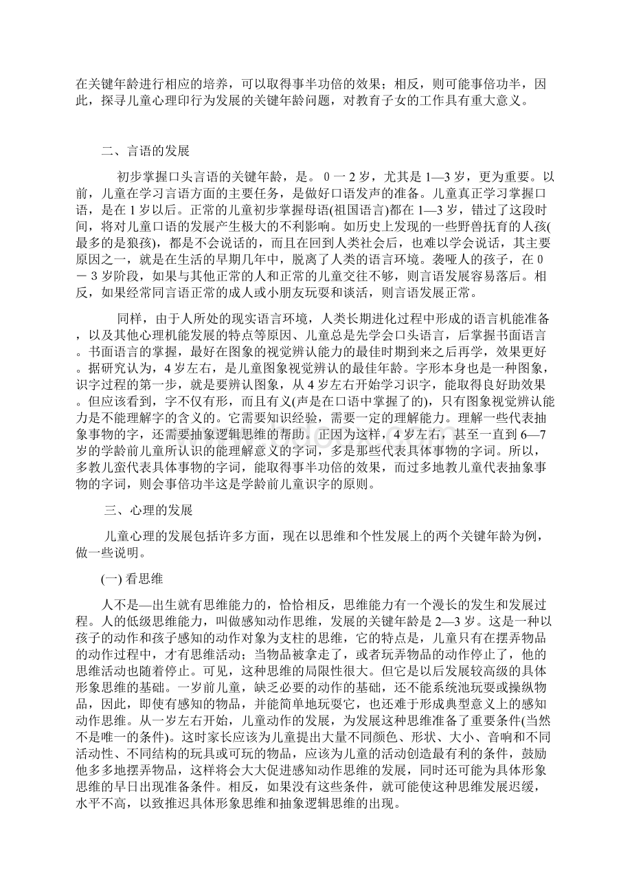 儿童心理父母学校教材Word下载.docx_第3页