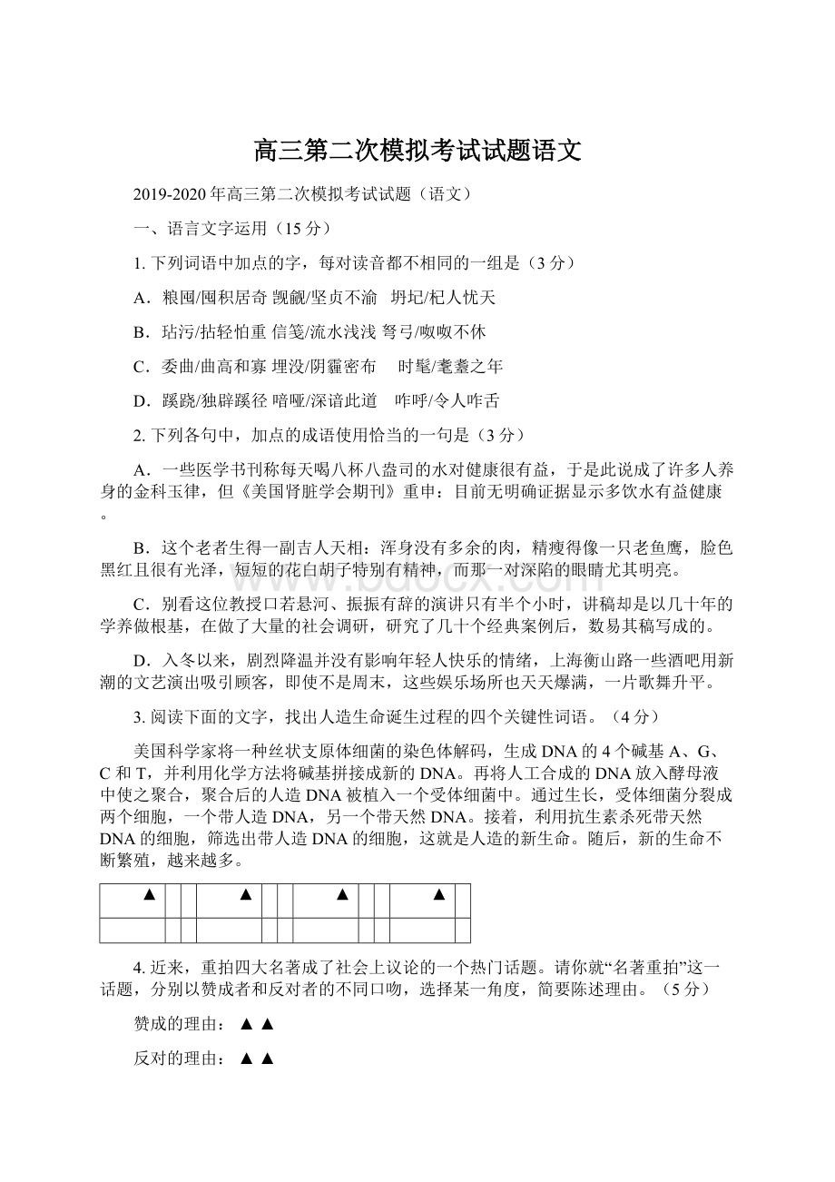 高三第二次模拟考试试题语文.docx_第1页