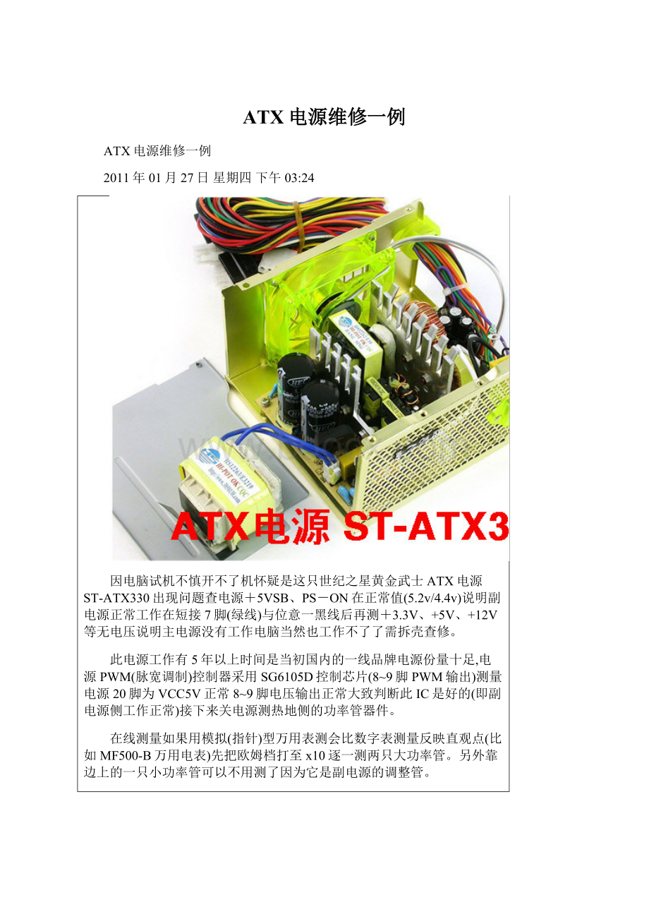 ATX电源维修一例.docx_第1页