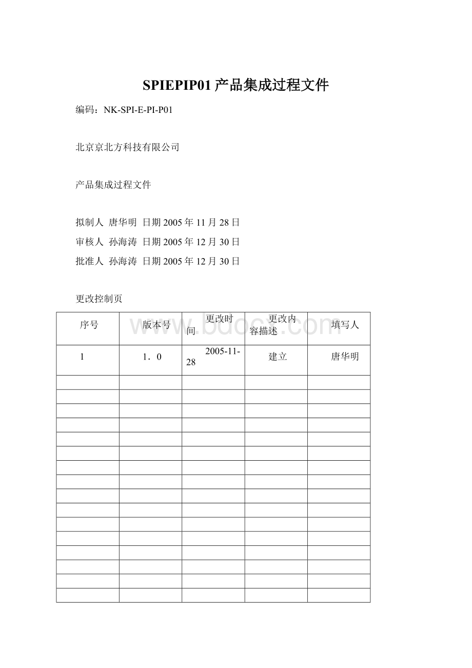 SPIEPIP01产品集成过程文件文档格式.docx