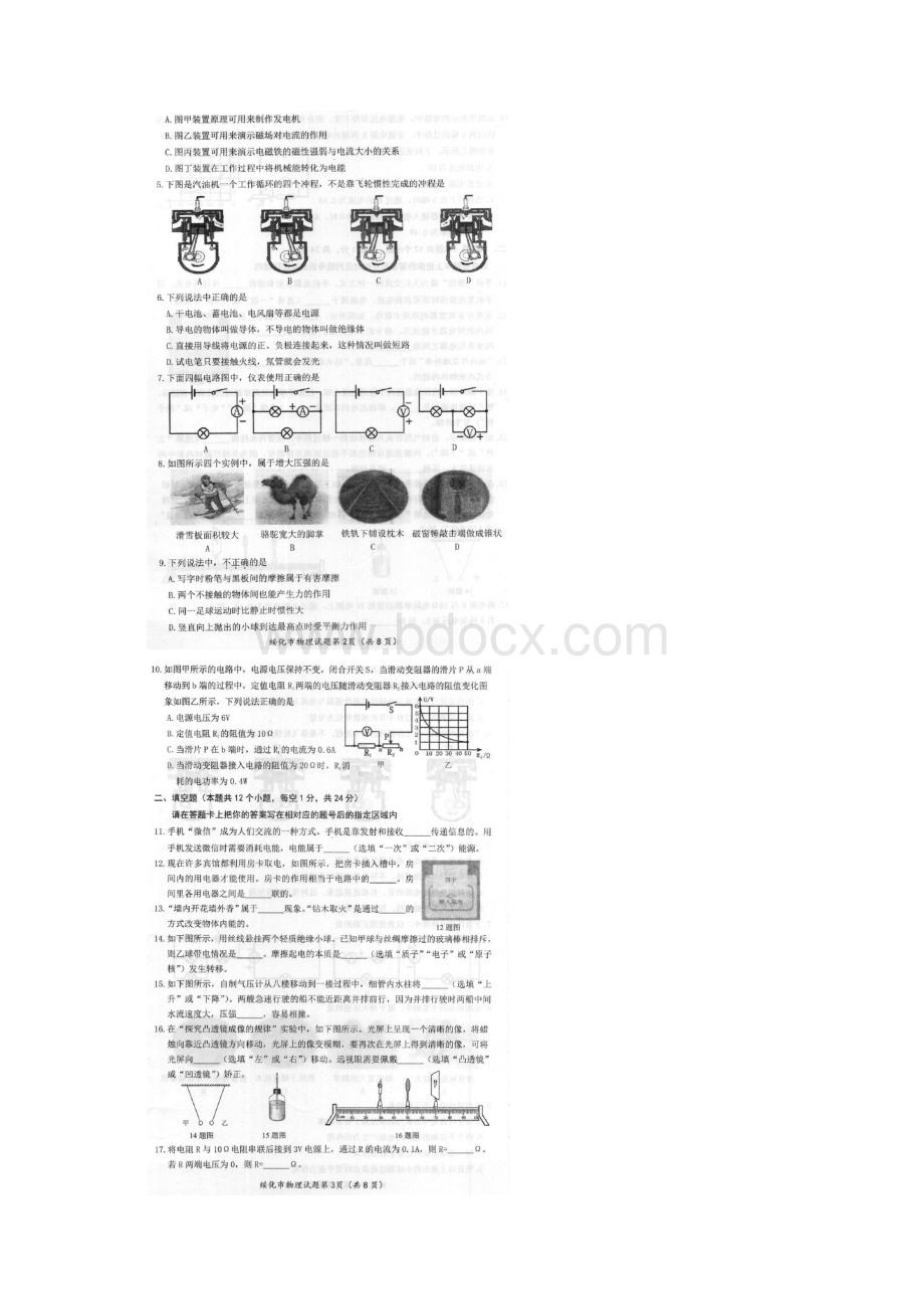 黑龙江省绥化市中考物理试题含答案Word下载.docx_第2页