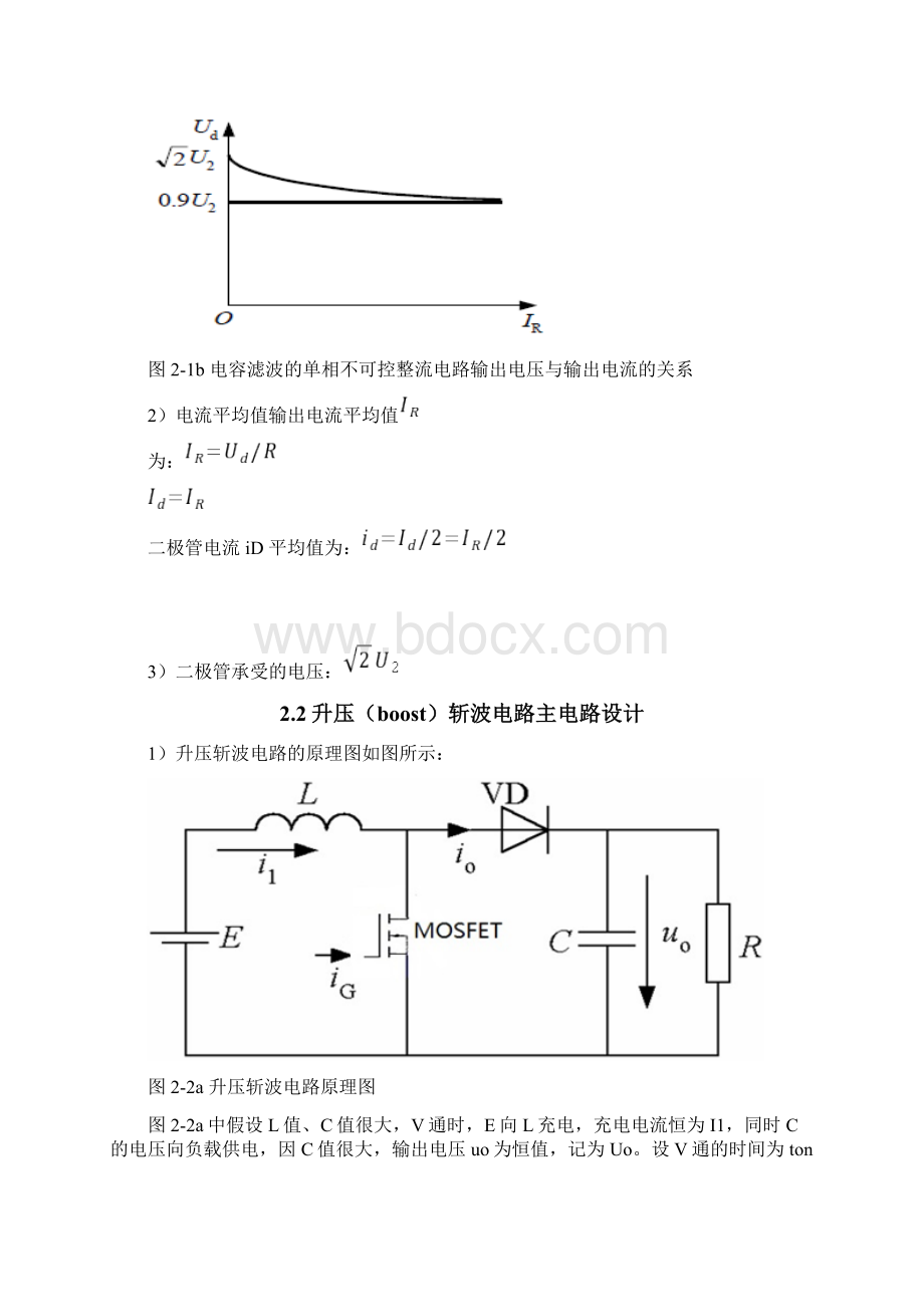 电气工程boost斩波电路升压斩波电路电力电子技术课程设计.docx_第3页