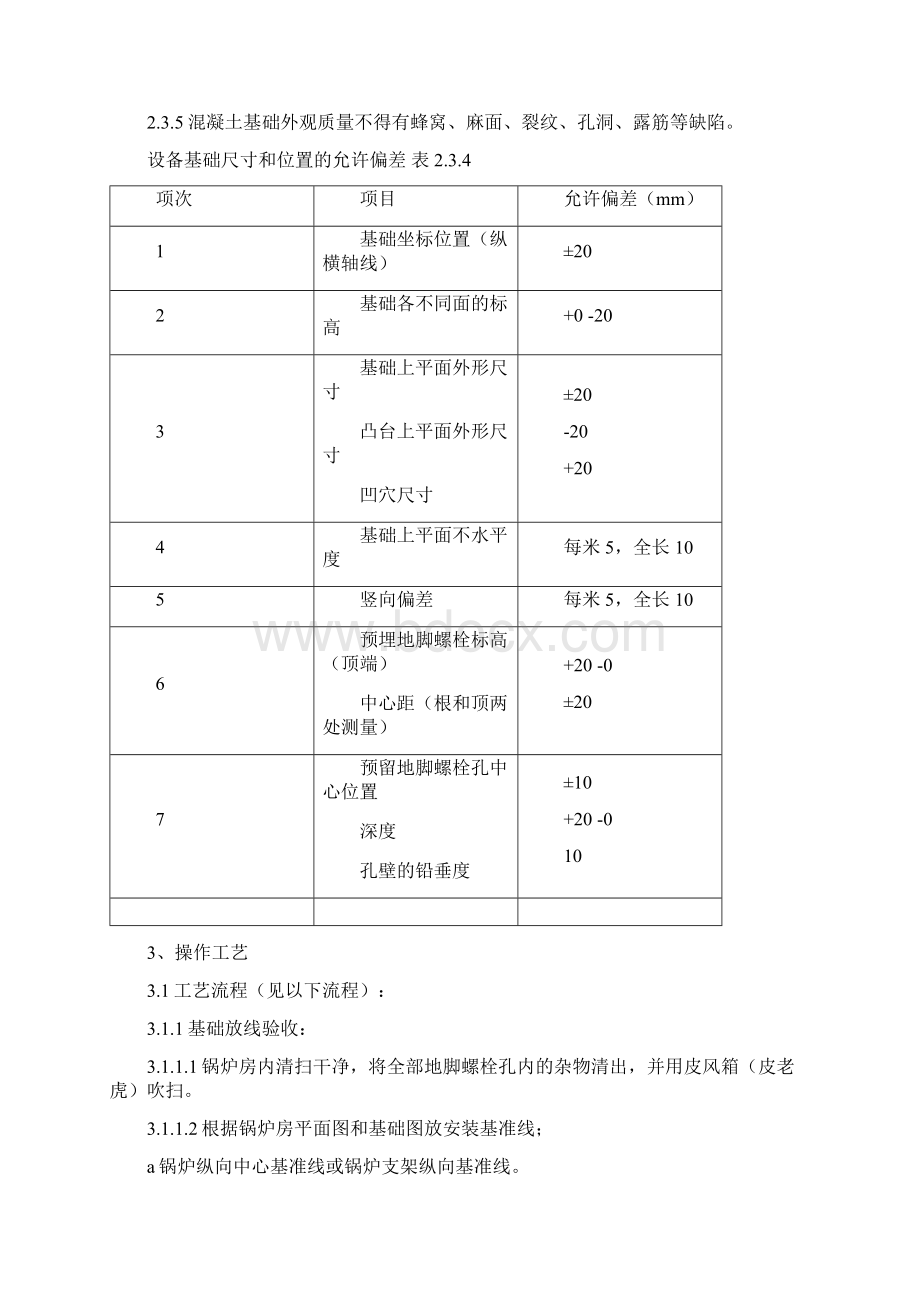 锅炉及附属设备安装质量管理.docx_第3页