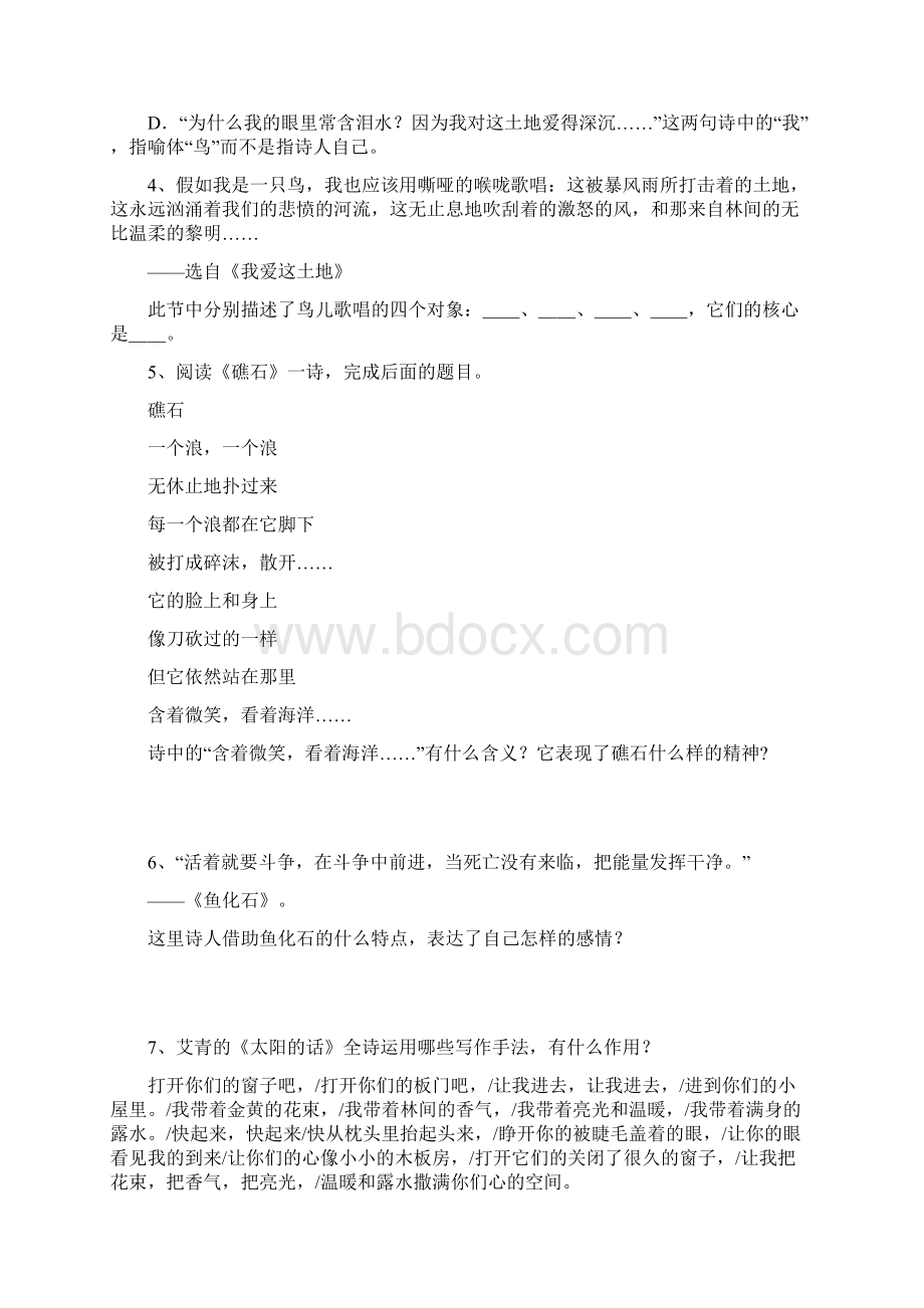 中考名著导读《艾青诗选》如何读诗精选练习题及答案Word文档格式.docx_第2页