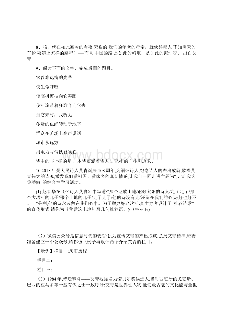 中考名著导读《艾青诗选》如何读诗精选练习题及答案Word文档格式.docx_第3页