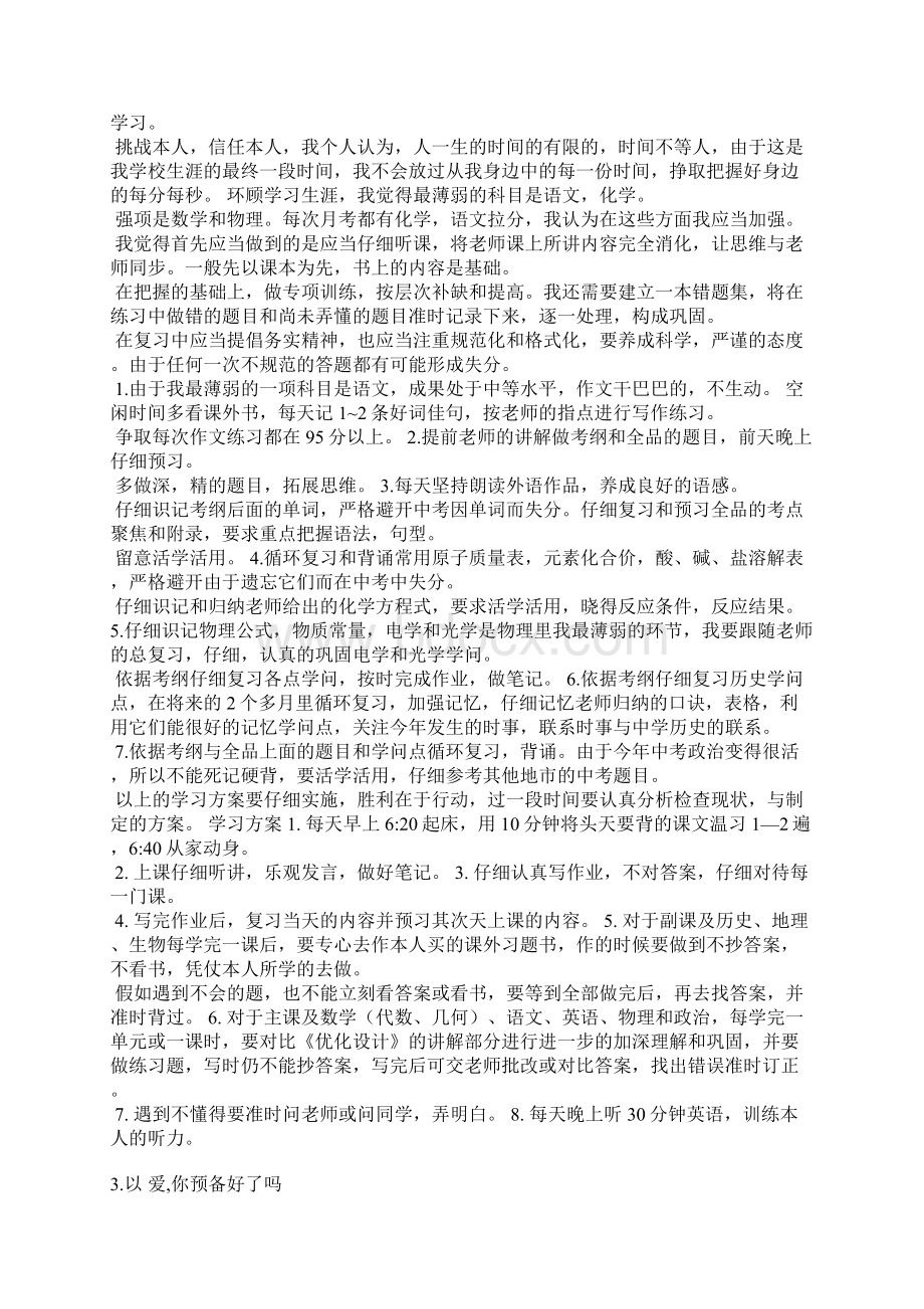 你准备好了吗的演讲稿.docx_第2页