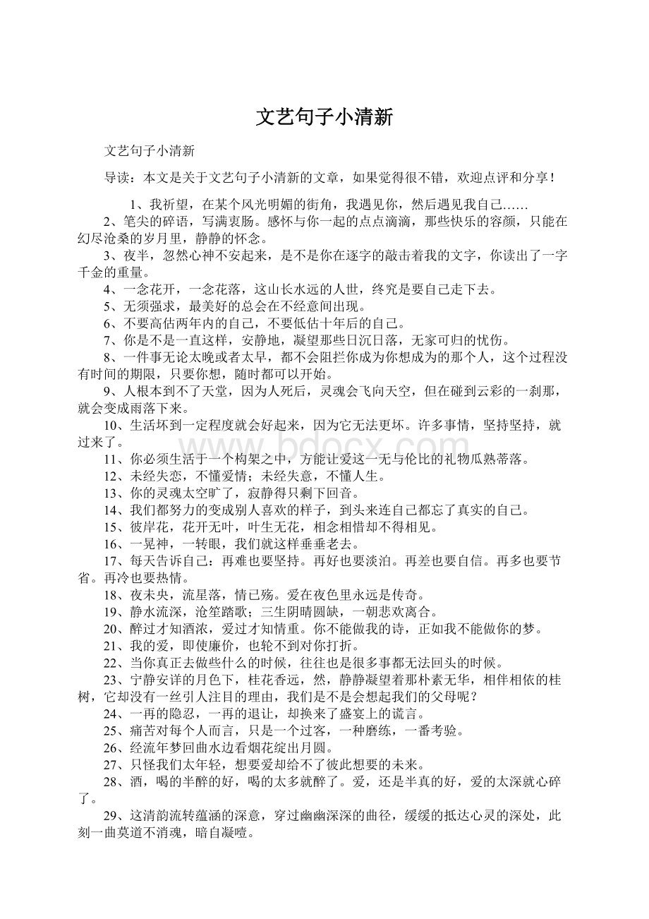 文艺句子小清新Word下载.docx