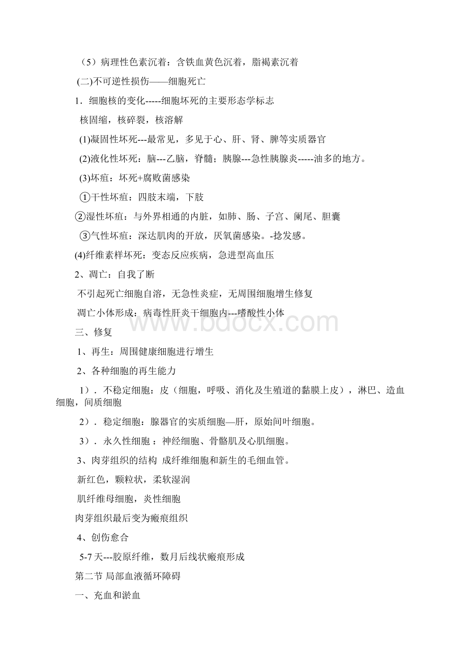 执业医病理学大苗老师笔记共10页word资料Word文档格式.docx_第2页