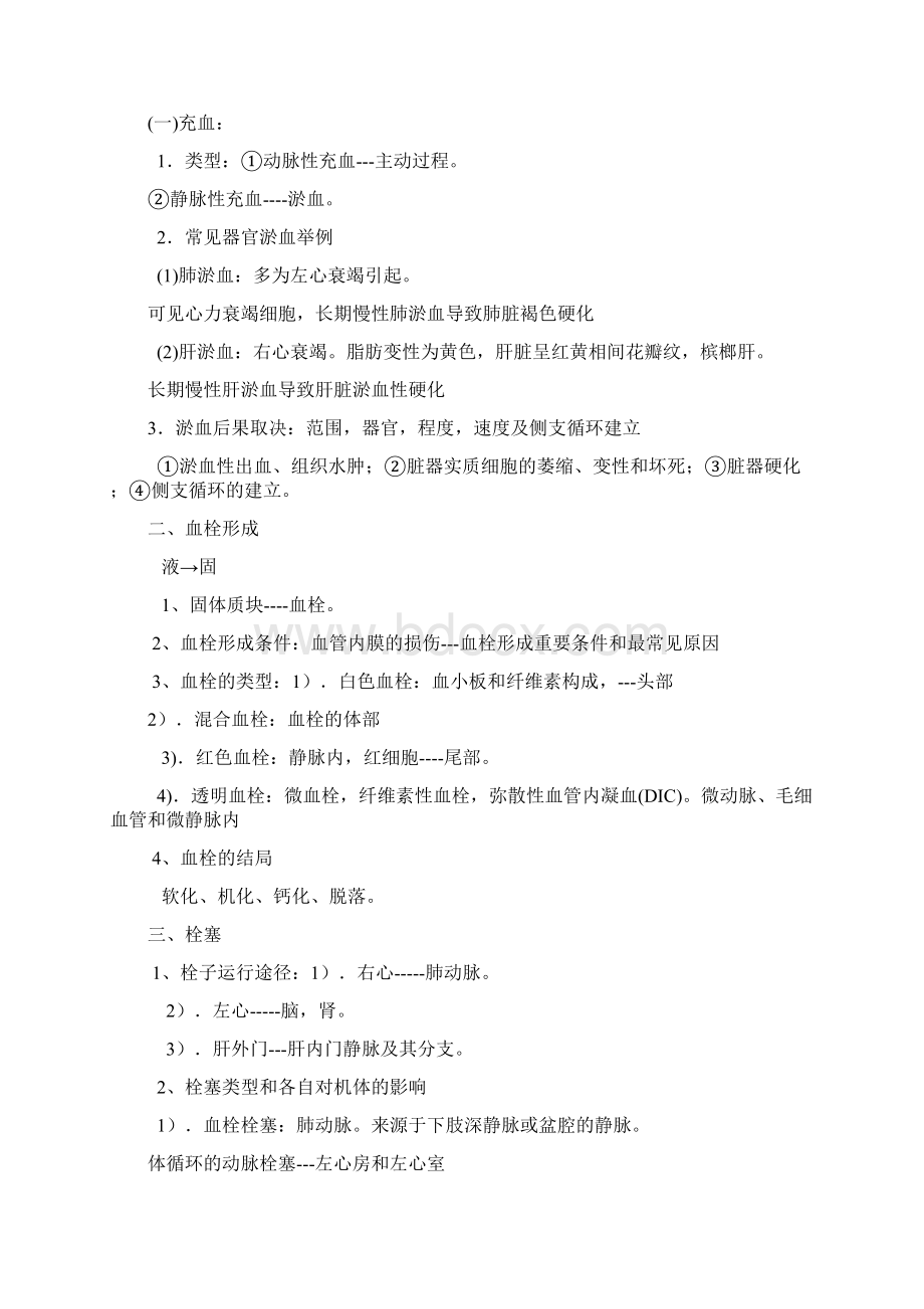 执业医病理学大苗老师笔记共10页word资料Word文档格式.docx_第3页