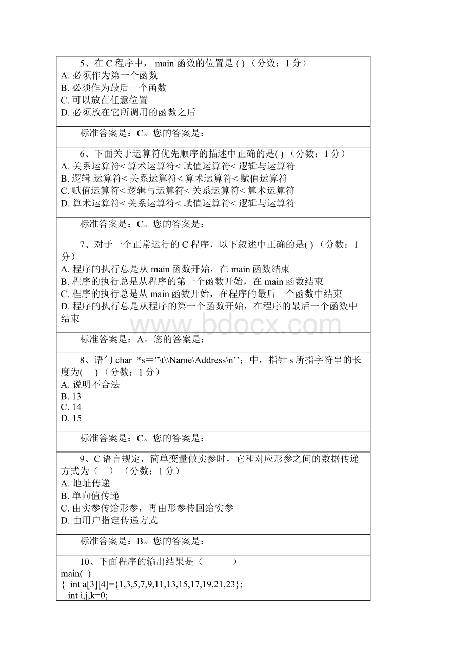 计算机基础与程序设计多项选择题答案.docx_第2页