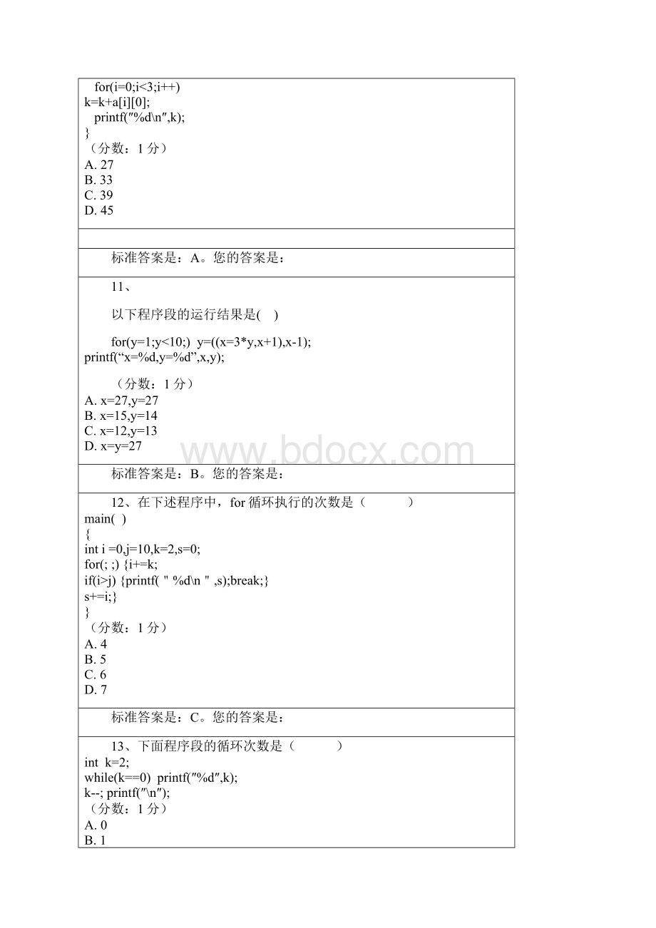 计算机基础与程序设计多项选择题答案.docx_第3页