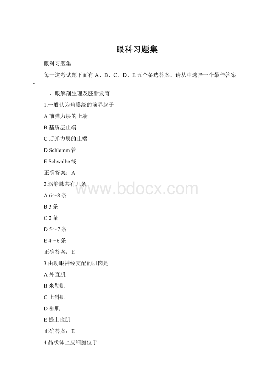 眼科习题集Word文档下载推荐.docx