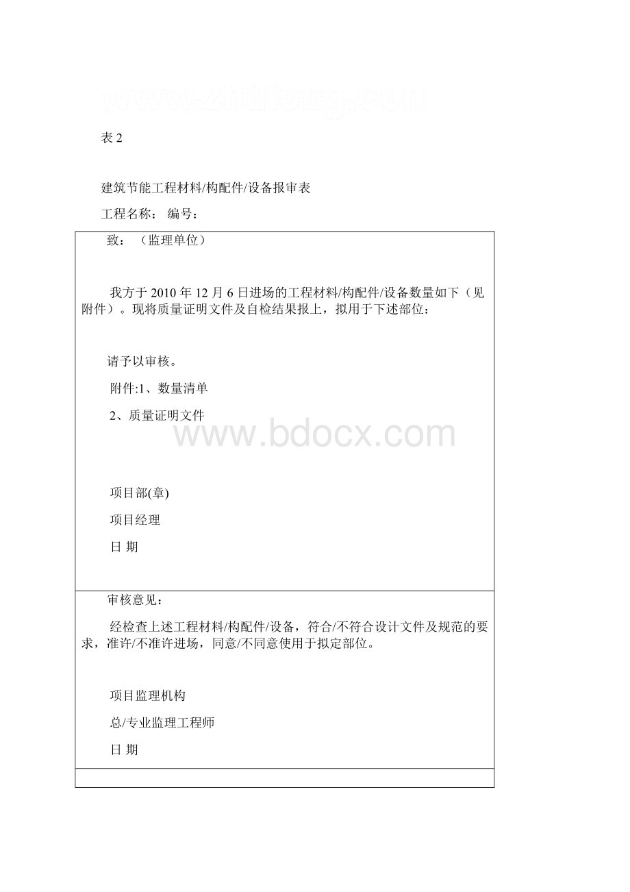 建筑节能保温验收表格secretWord文档下载推荐.docx_第2页