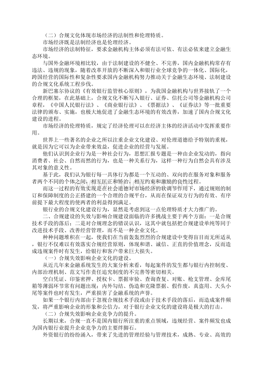 发展银行合规的理论研究文章Word文件下载.docx_第2页