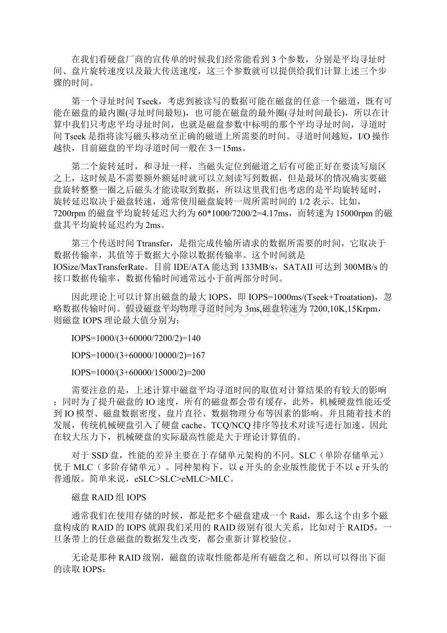 深入浅出存储性能评估方法论Word下载.docx_第3页