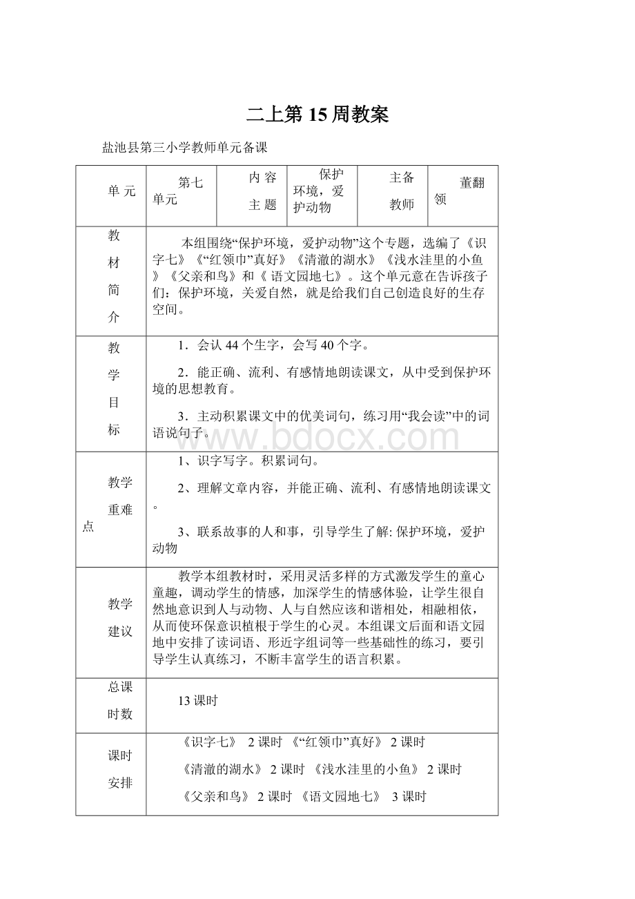 二上第15周教案.docx_第1页