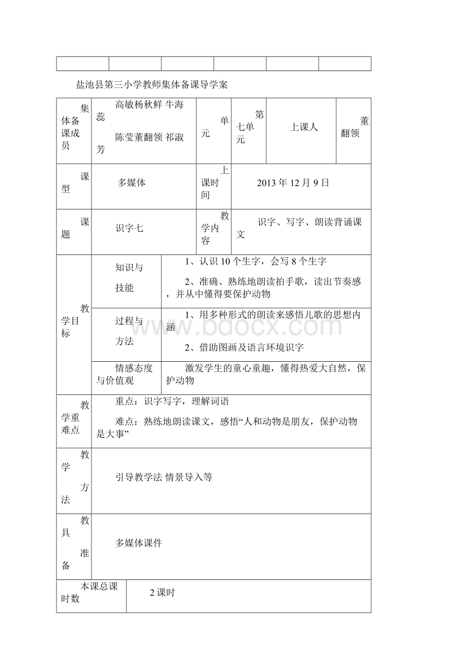 二上第15周教案.docx_第2页