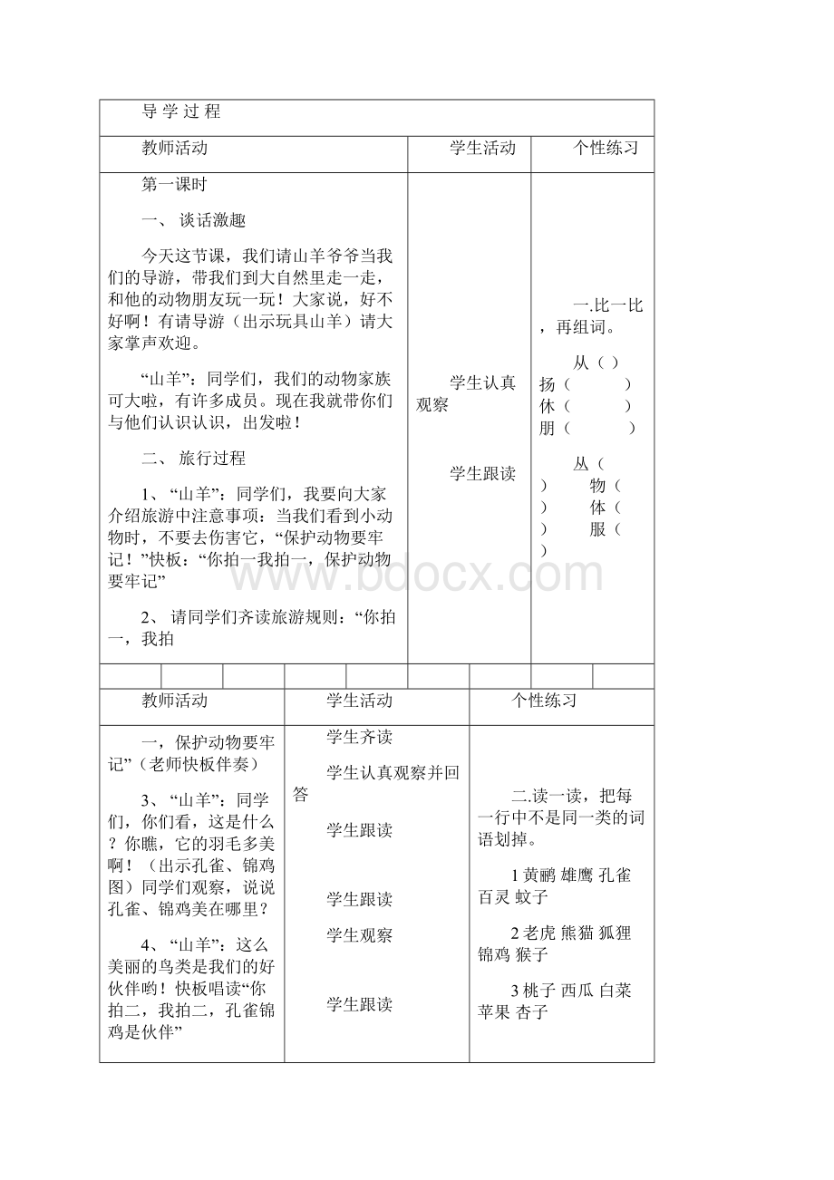 二上第15周教案.docx_第3页