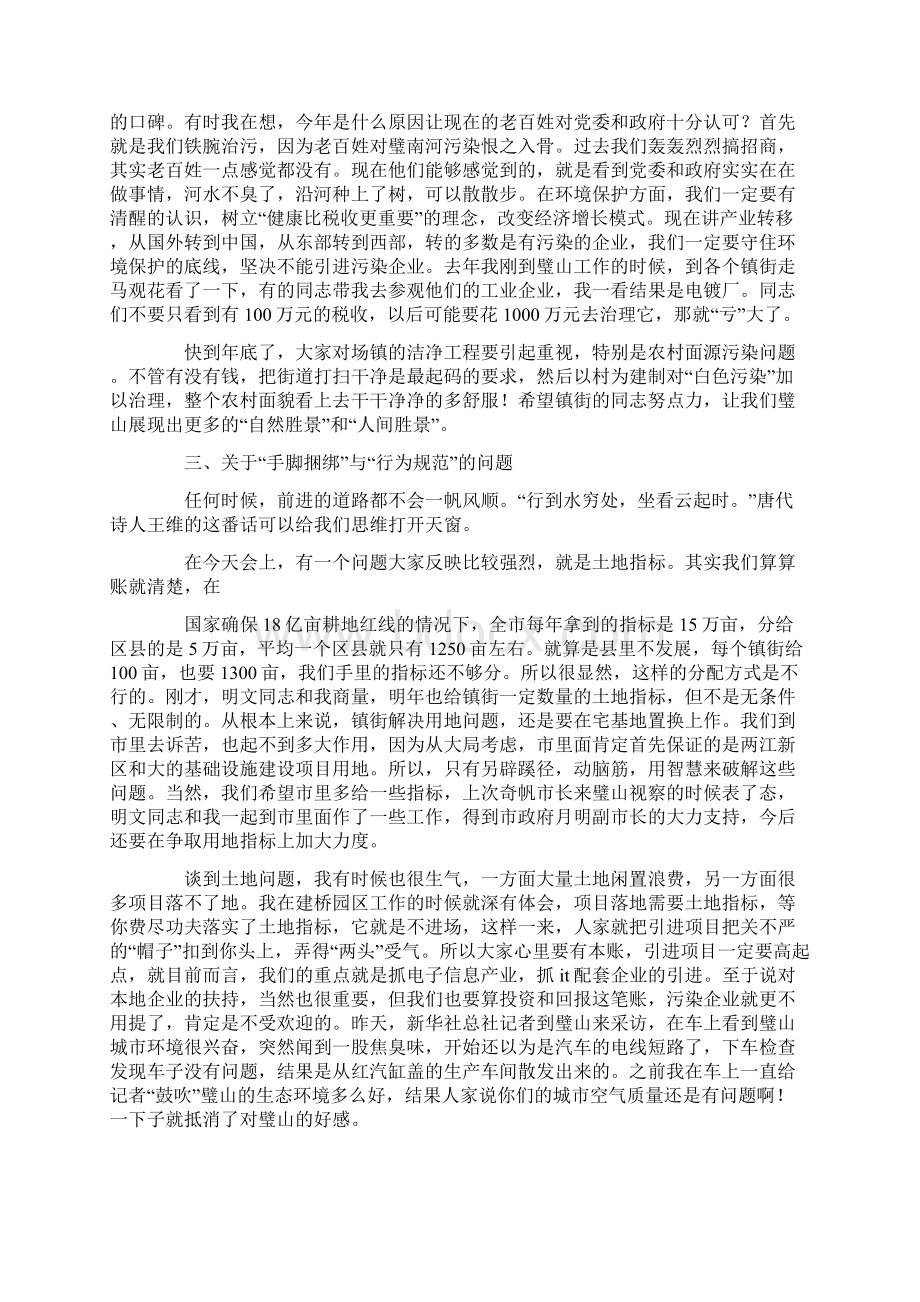 工作汇报会领导发言.docx_第3页